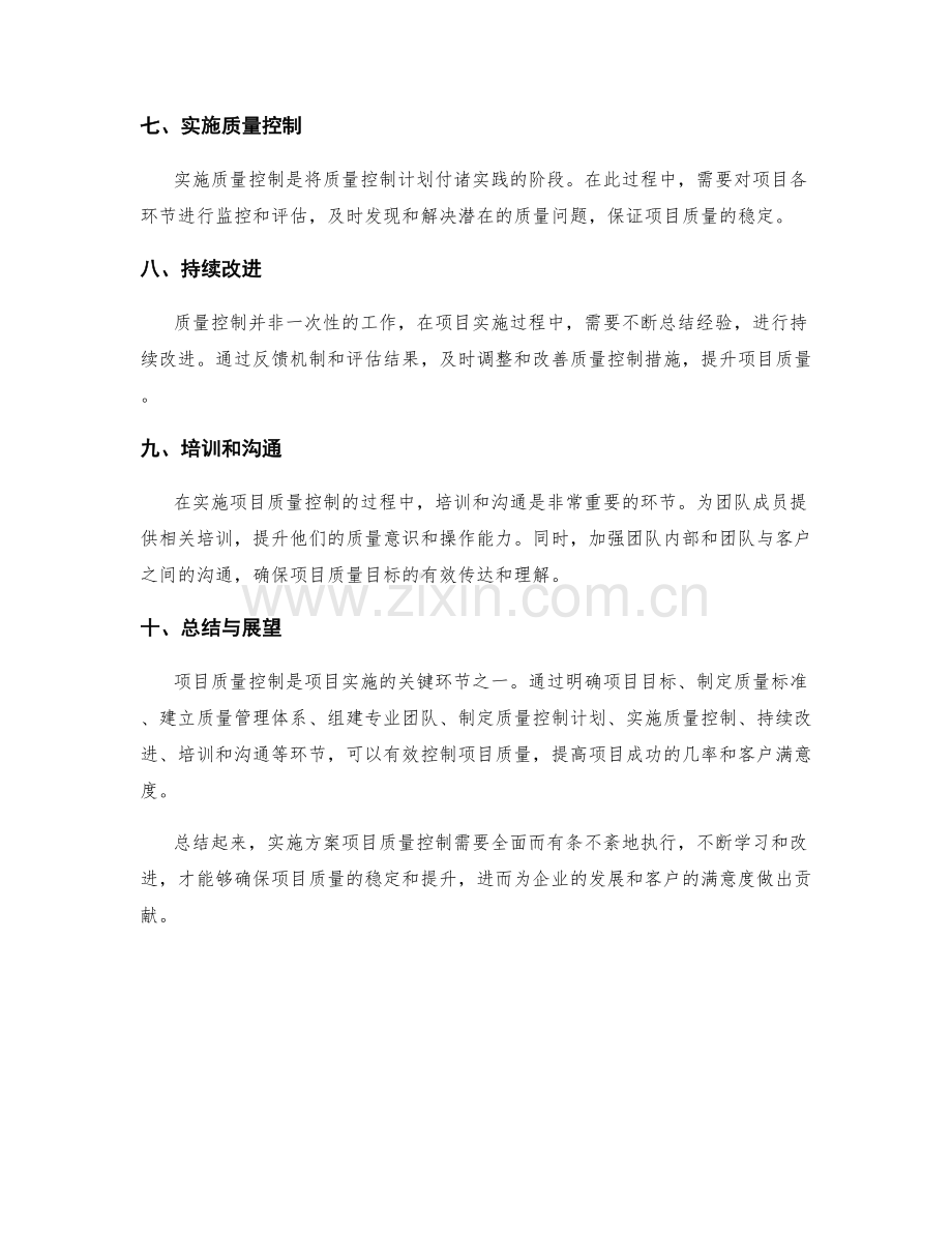 实施方案项目质量控制.docx_第2页