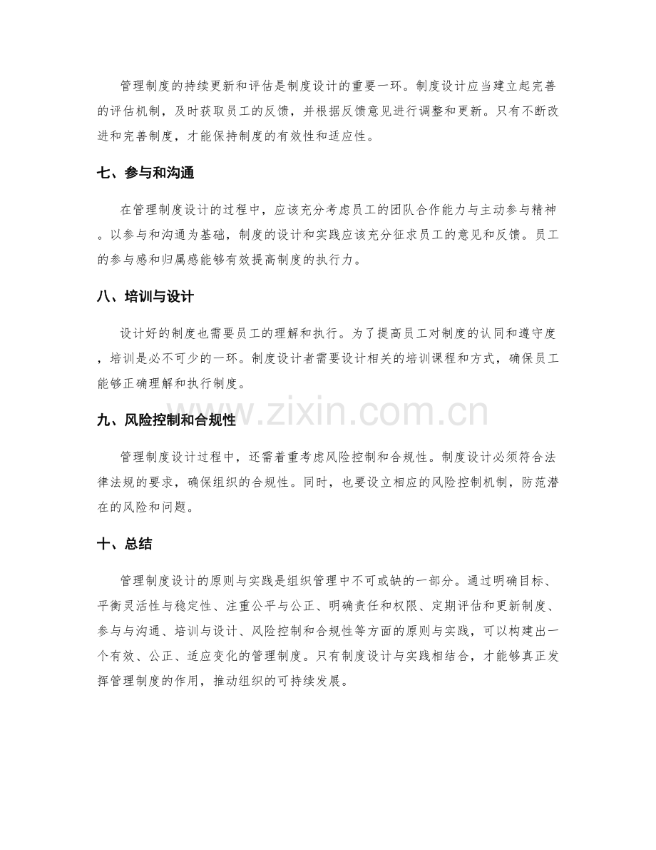 管理制度设计的原则与实践.docx_第2页