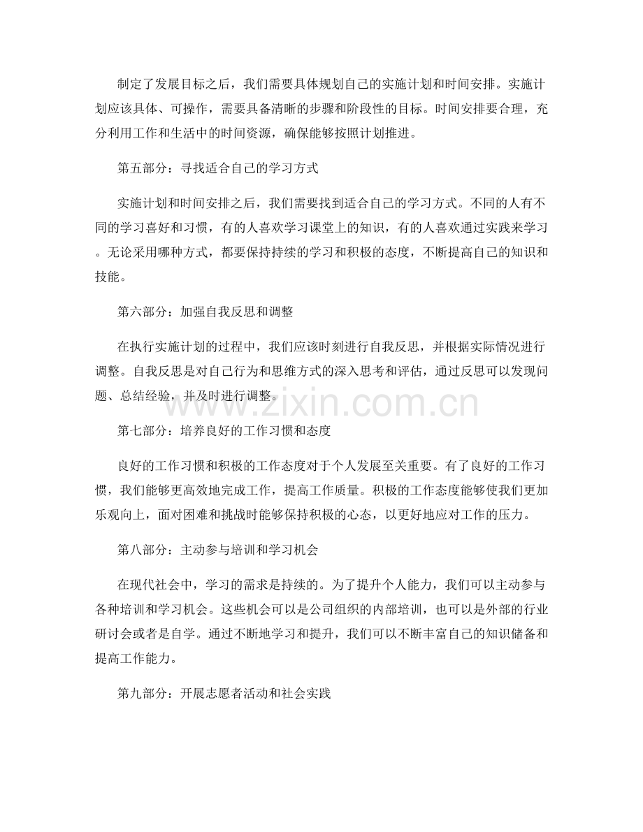 年终总结中的自我评估与个人发展.docx_第2页