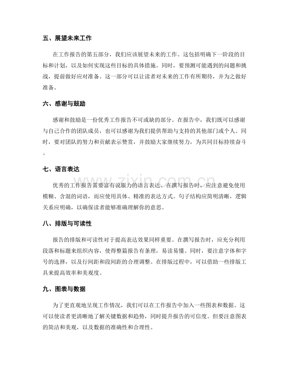 优化工作报告的结构与表达效果.docx_第2页