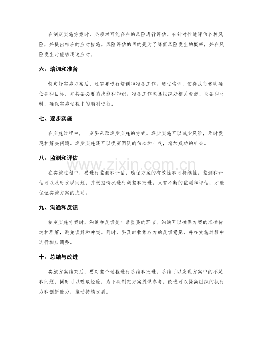 制定实施方案的方法与实用建议.docx_第2页