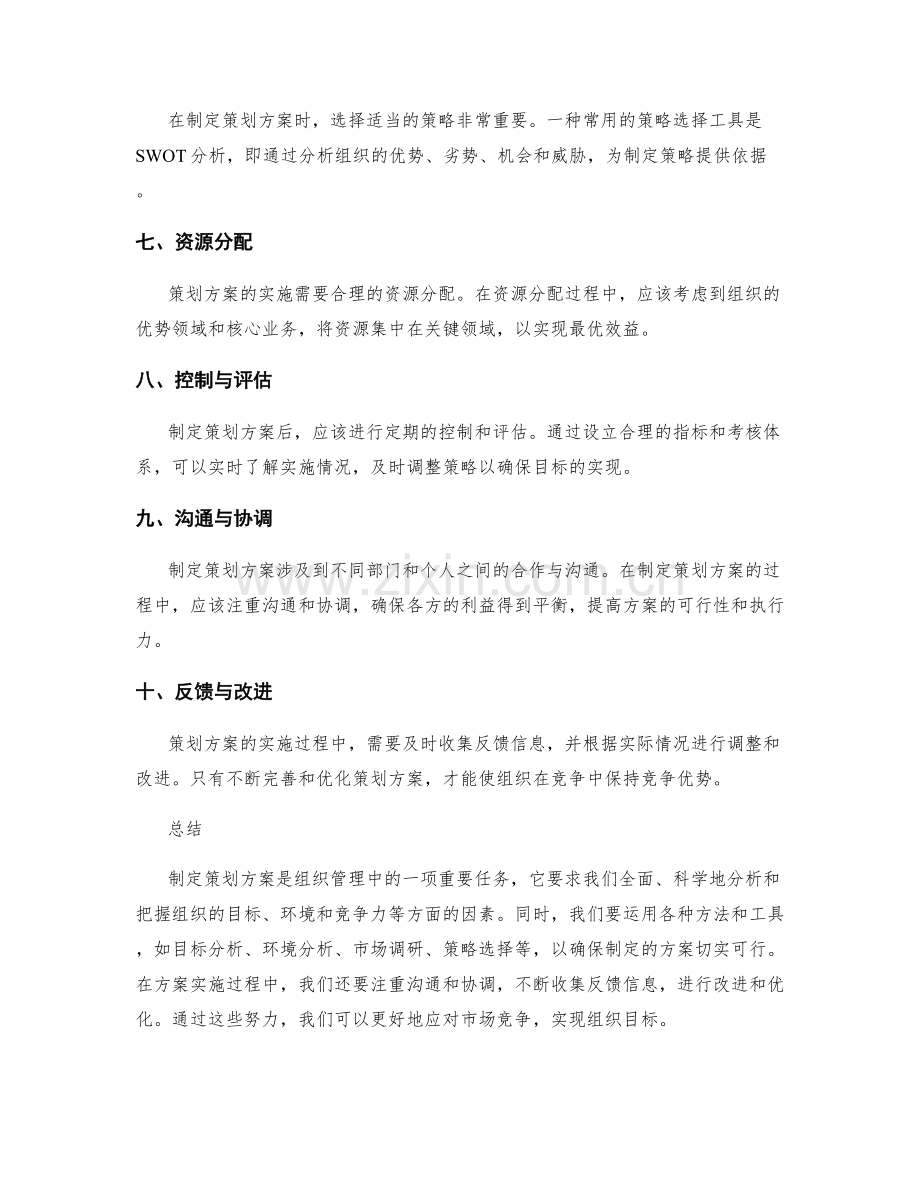 制定策划方案的方法和工具.docx_第2页