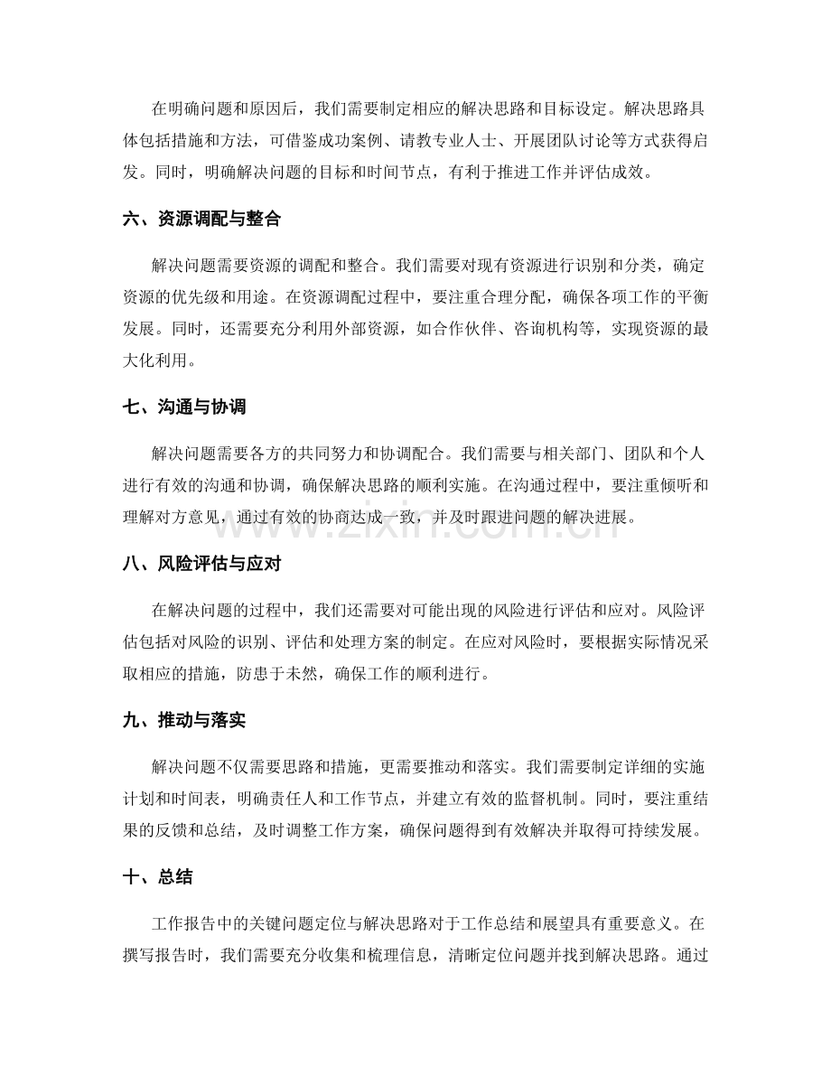 工作报告中的关键问题定位与解决思路.docx_第2页