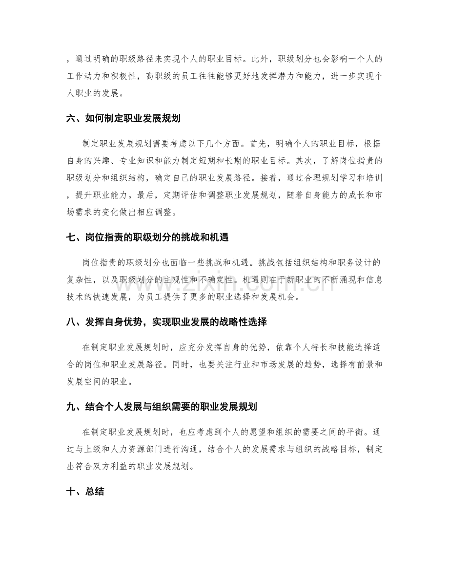 岗位职责的职级划分与职业发展规划.docx_第2页