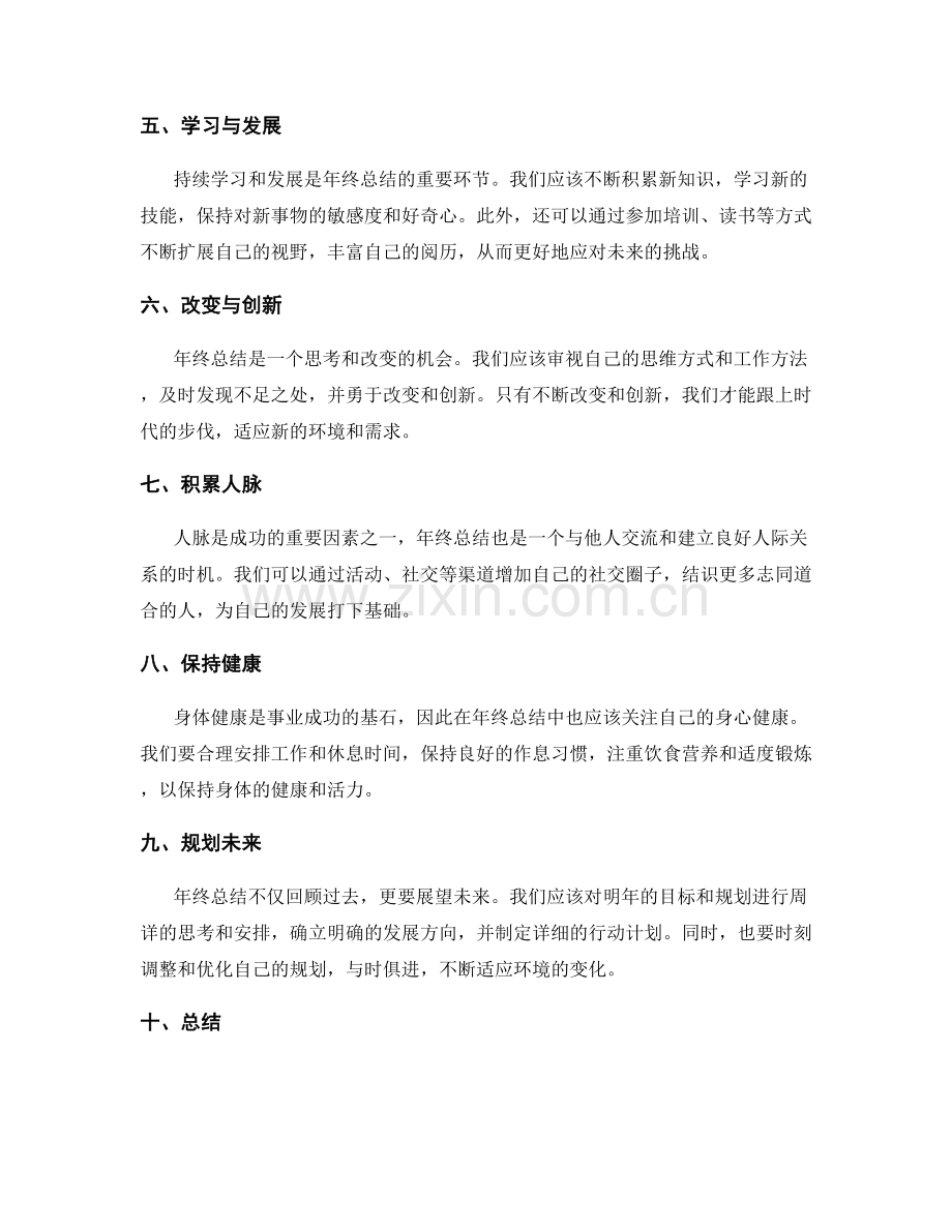 年终总结的目标达成与持续提升.docx_第2页