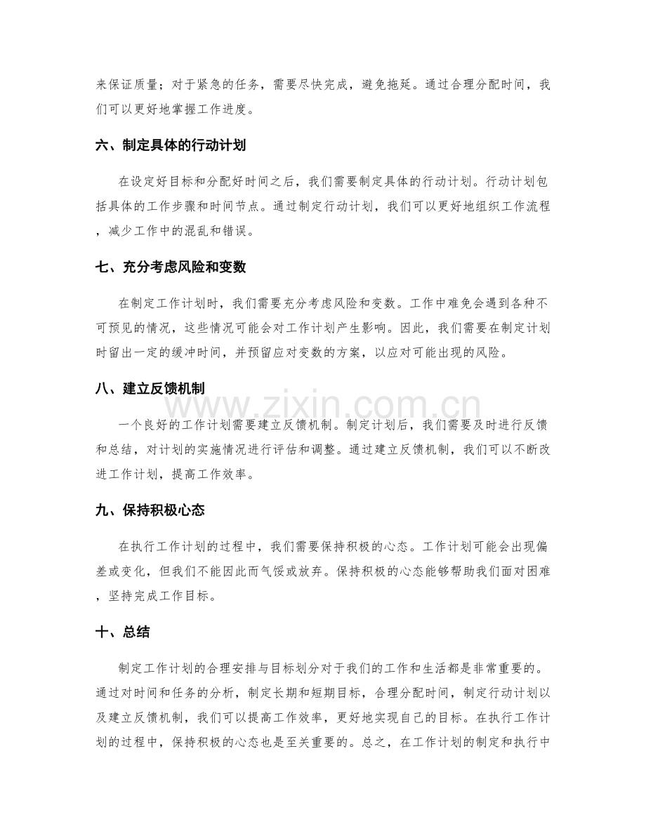 工作计划的合理安排与目标划分.docx_第2页