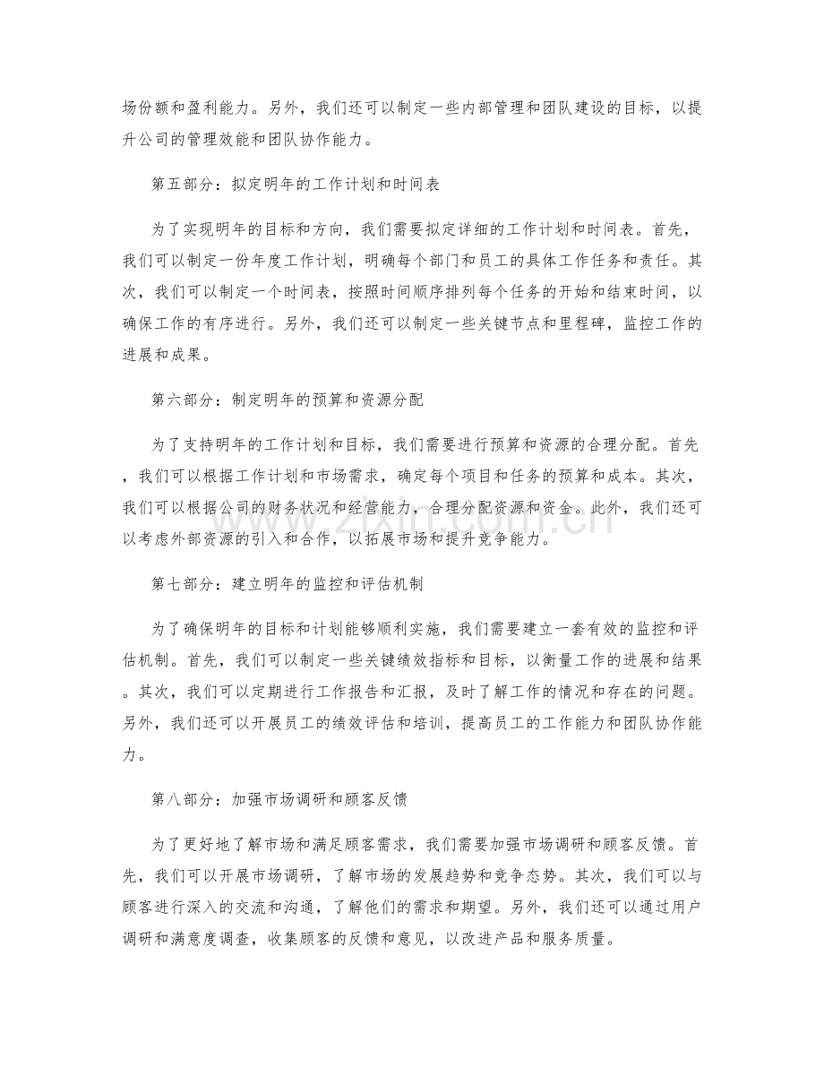 年终总结的评估结果与明年发展展望.docx_第2页