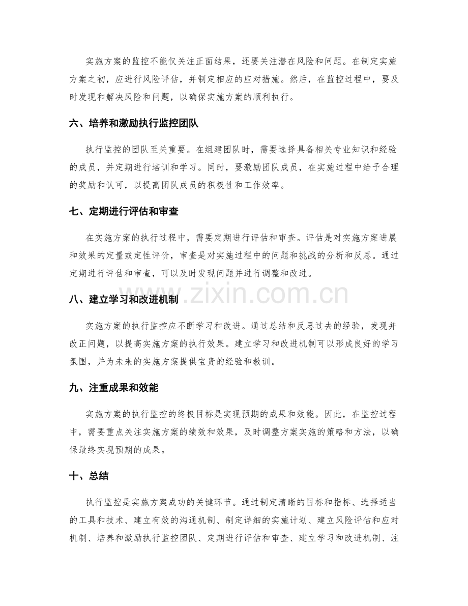 实施方案的执行监控方法论.docx_第2页