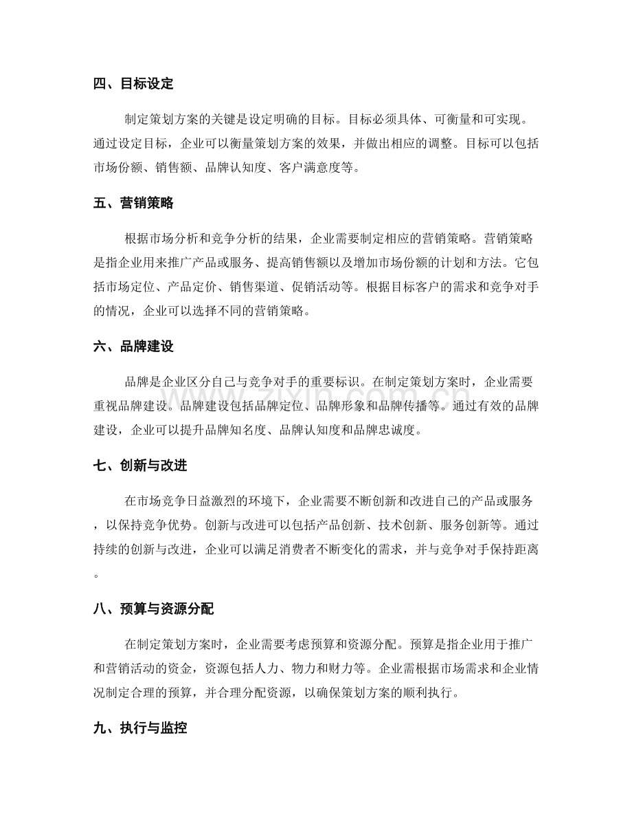 策划方案的市场分析与对策制定.docx_第2页