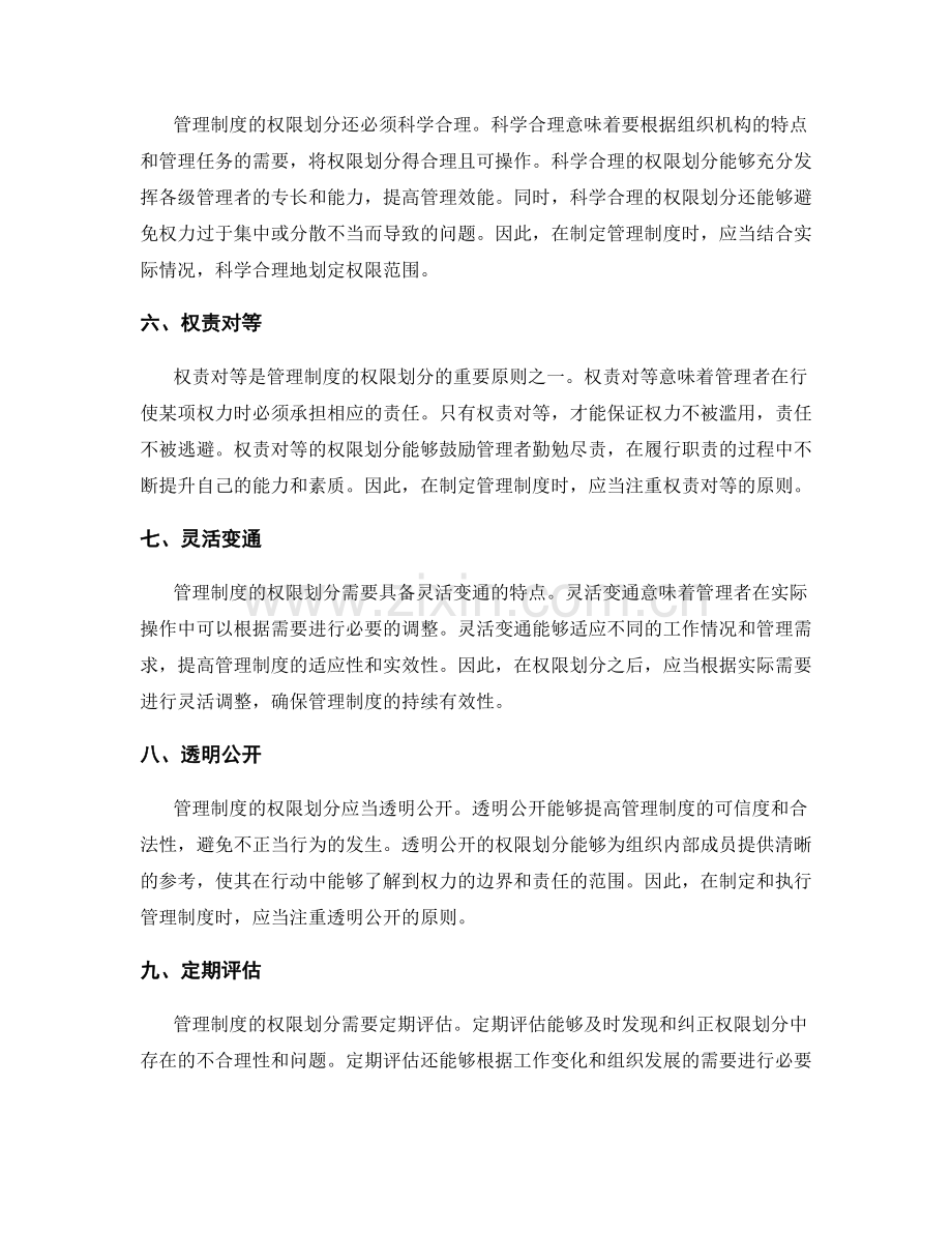 管理制度的权限划分原则.docx_第2页