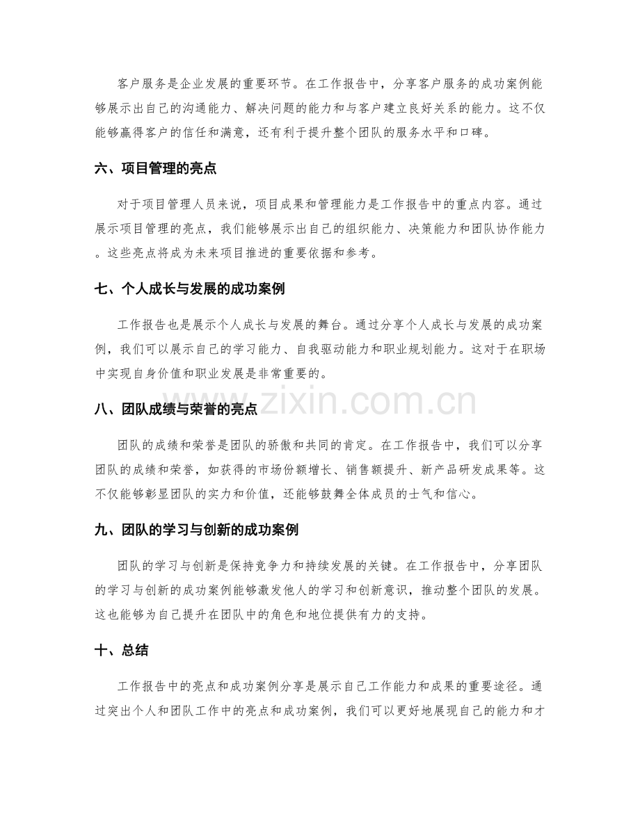 工作报告中的亮点与成功案例分享.docx_第2页