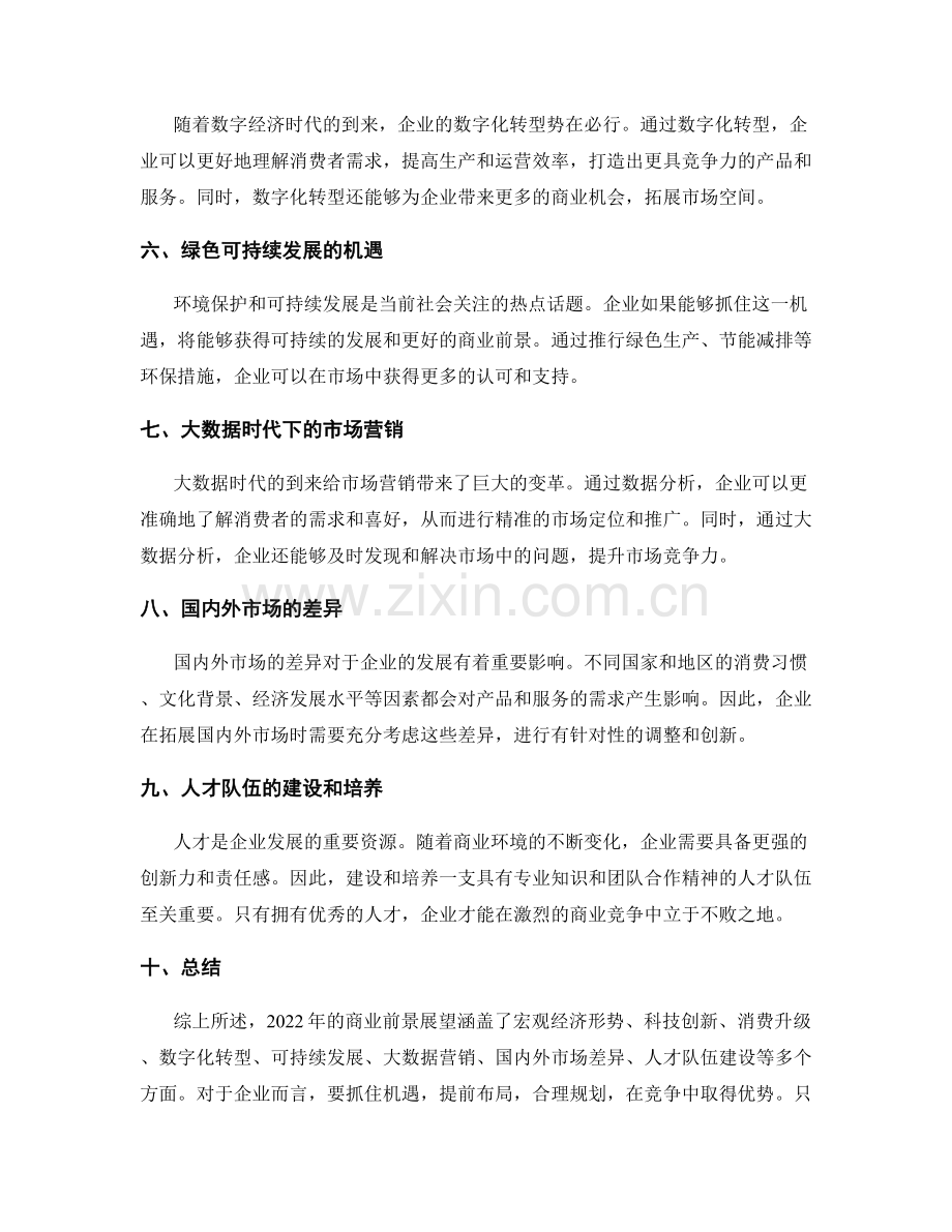 年终总结的商业前景展望.docx_第2页