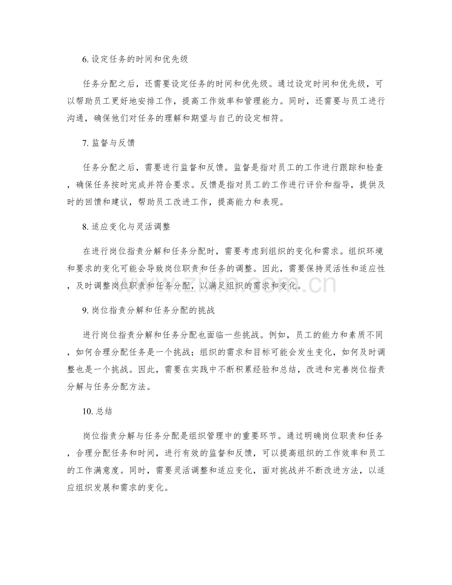 岗位职责分解与任务分配方法.docx_第2页