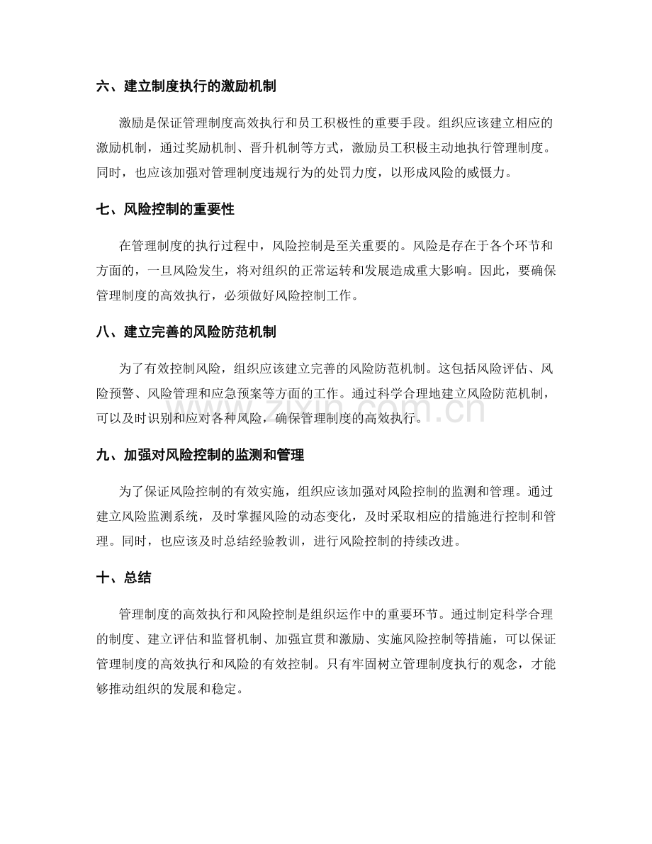 管理制度的高效执行和风险控制.docx_第2页