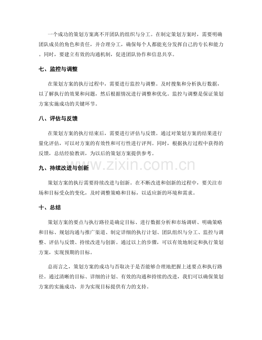 策划方案的要点与执行路径.docx_第2页