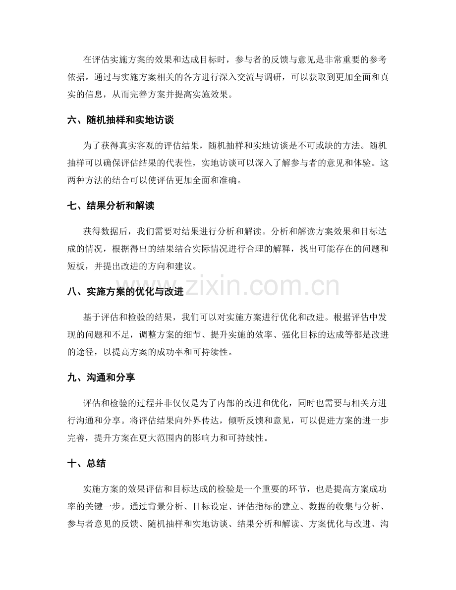 实施方案的效果评估和目标达成检验.docx_第2页