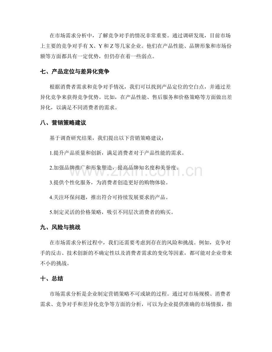 市场需求分析结果报告.docx_第2页