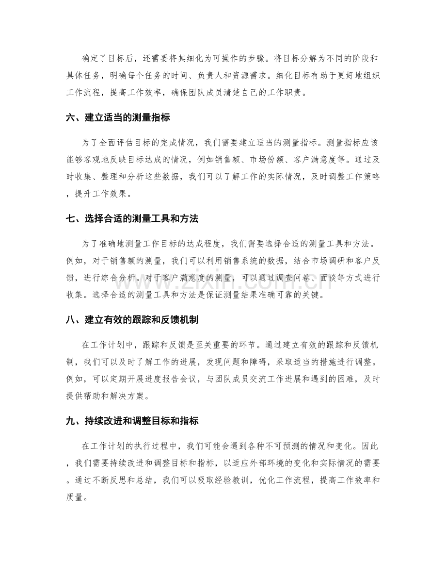 工作计划中的目标设定和测量指标.docx_第2页