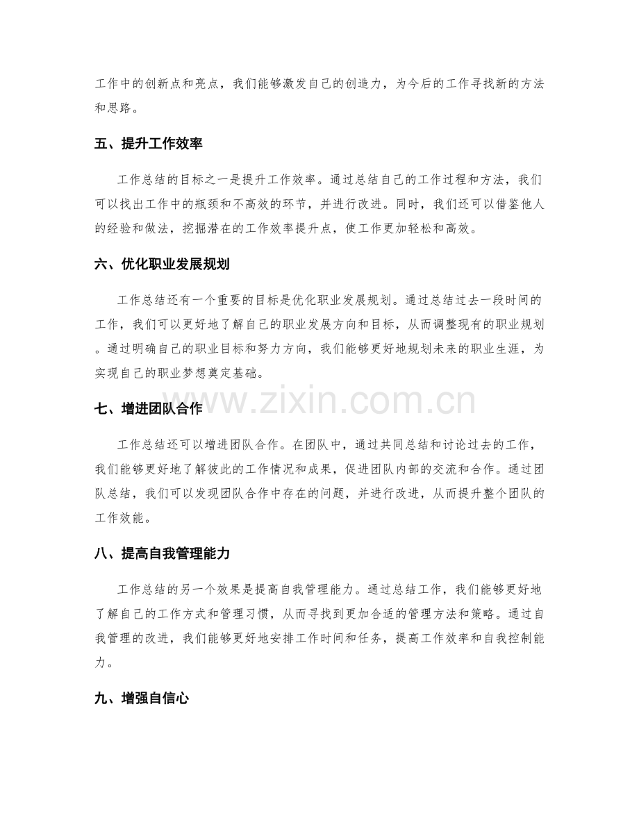 工作总结的目标和预期效果.docx_第2页