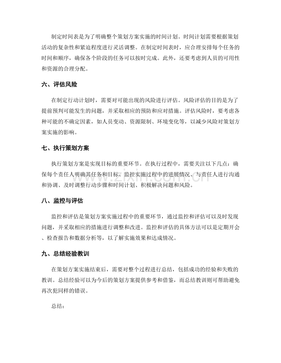 策划方案的目标分解与行动计划制定技巧.docx_第2页