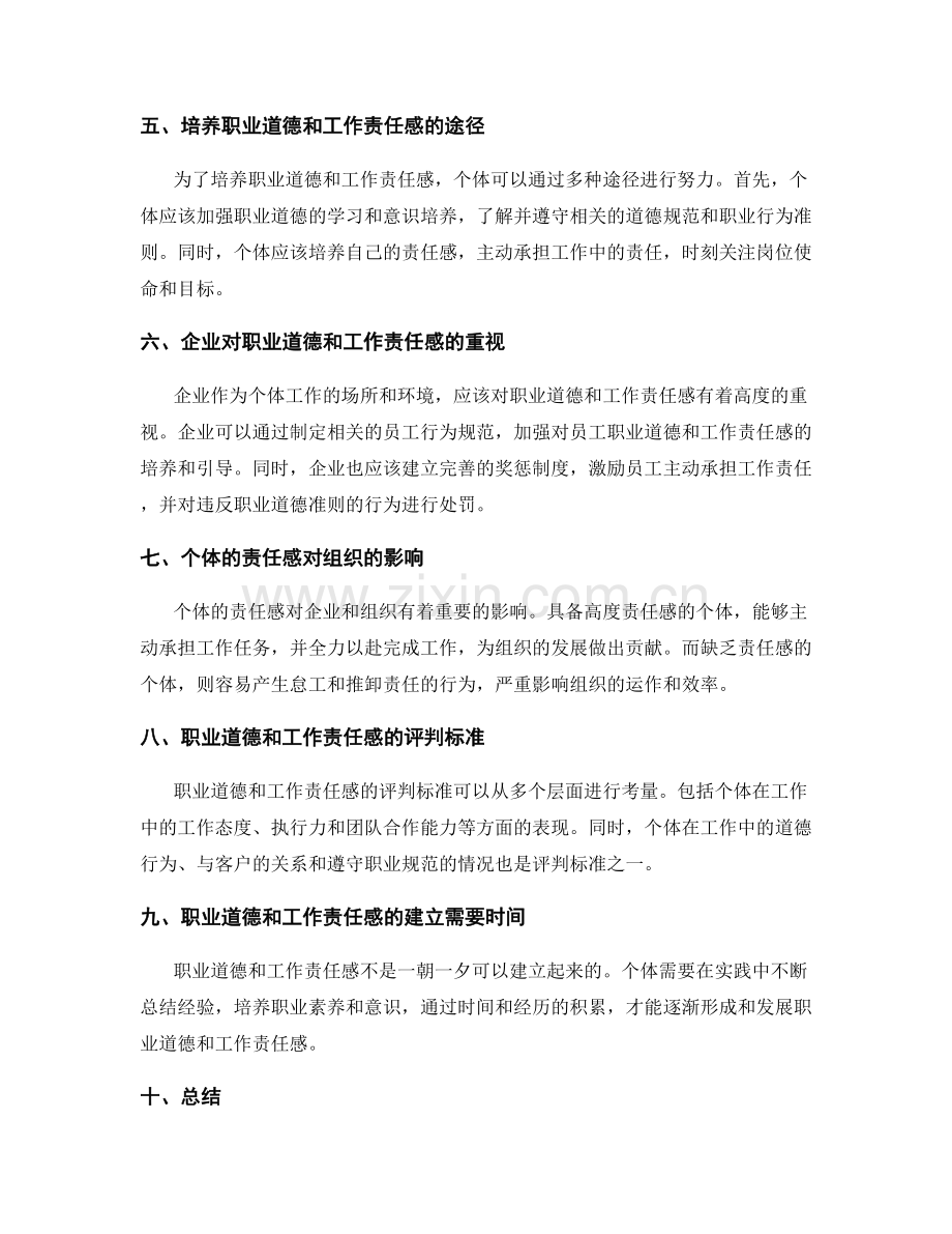 岗位职责的职业道德和工作责任感.docx_第2页