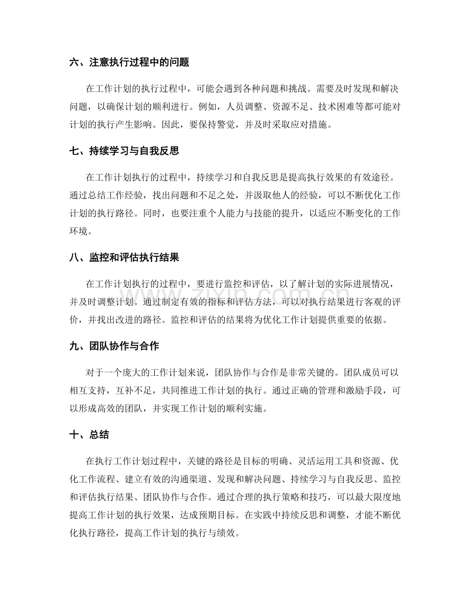 工作计划的执行与优化路径.docx_第2页