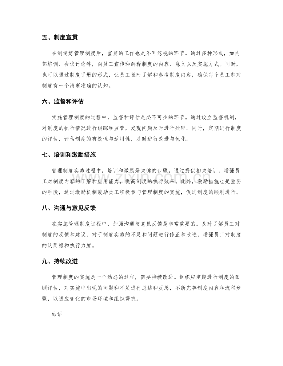 实施管理制度的步骤与技巧.docx_第2页