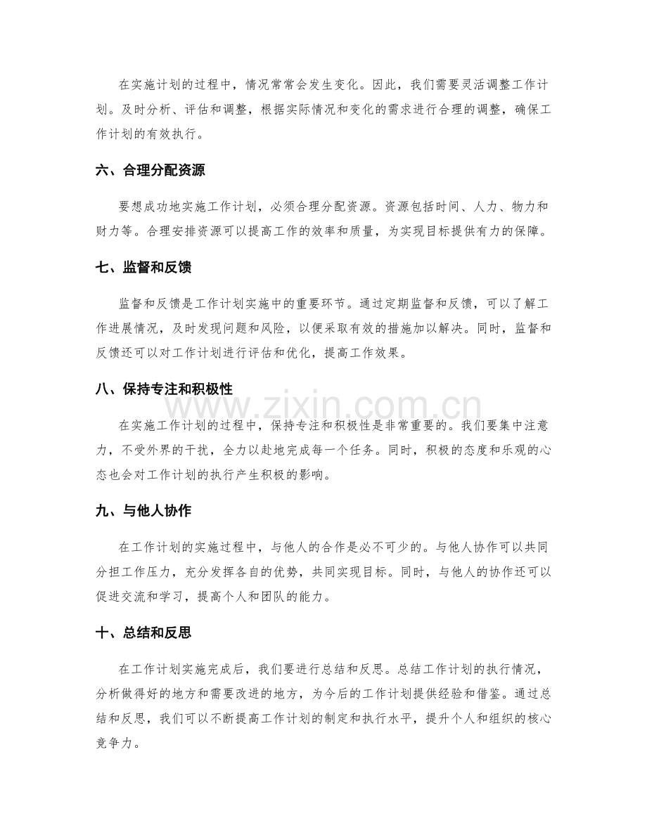 工作计划实践中的成功秘诀揭秘.docx_第2页