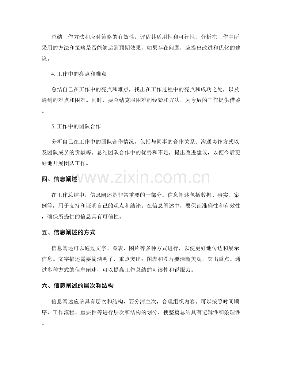 工作总结的要点剖析和信息阐述.docx_第2页