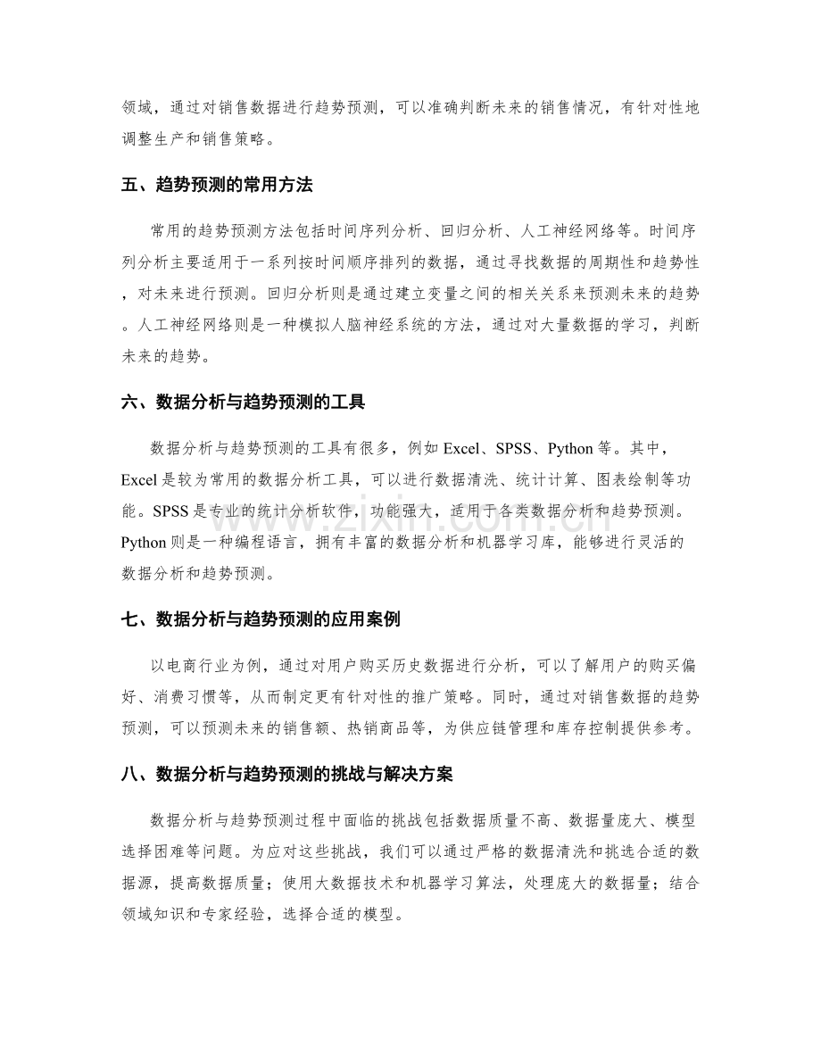 工作总结中的数据分析与趋势预测方法与工具探索.docx_第2页