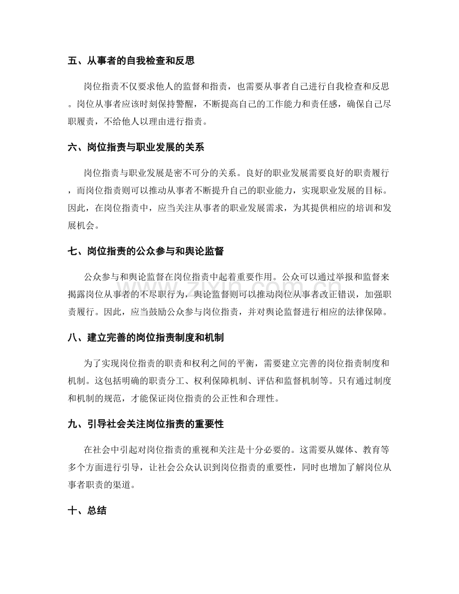 岗位职责的职责与权利平衡.docx_第2页