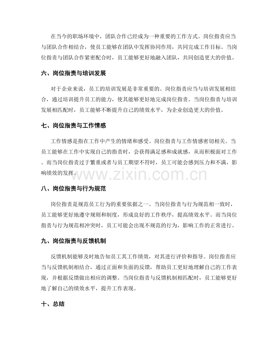 岗位职责与绩效关联的探讨.docx_第2页