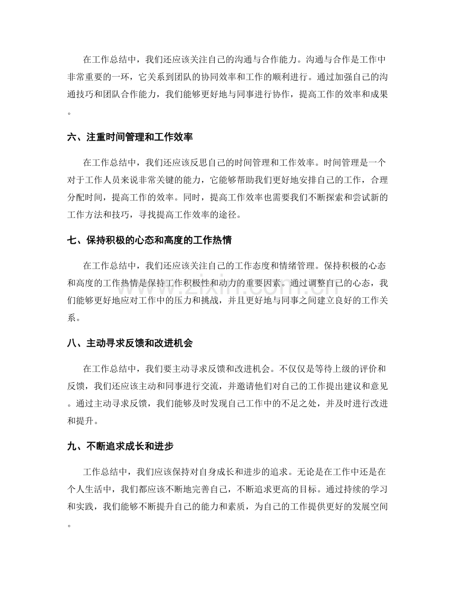 工作总结的提升方向和自我反馈.docx_第2页