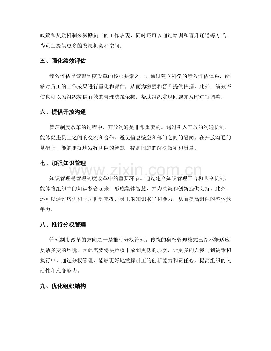 管理制度的改革与优化方向.docx_第2页