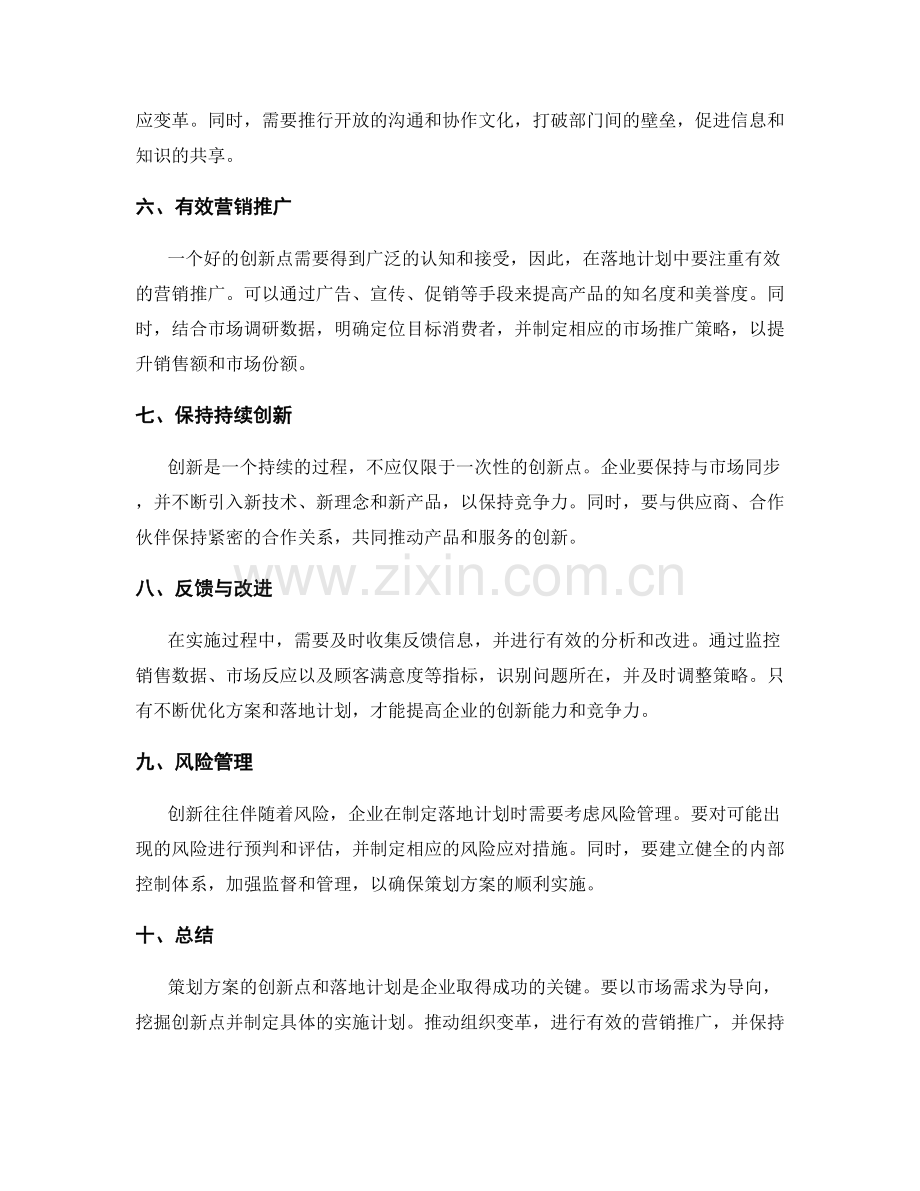 策划方案的创新点与落地计划.docx_第2页