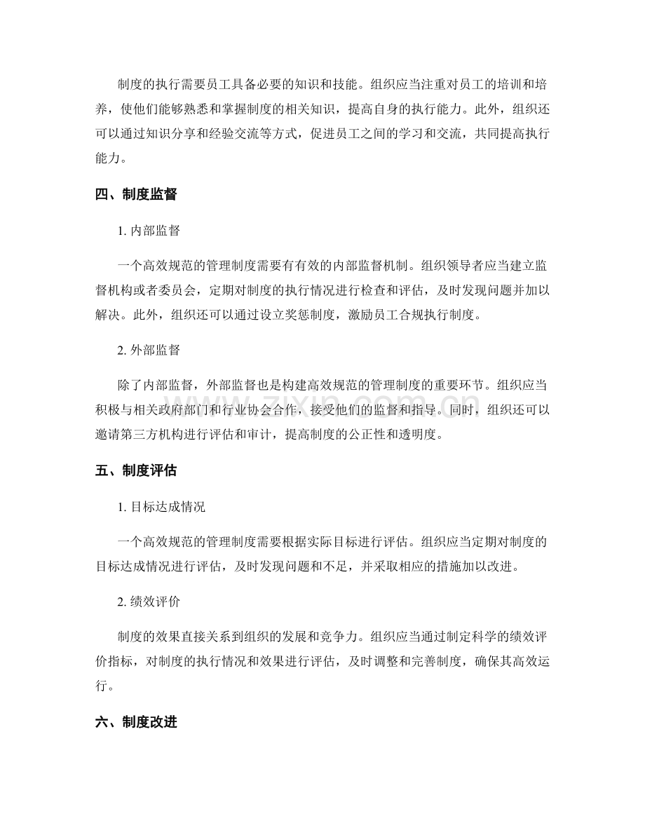 构建高效规范的管理制度.docx_第2页