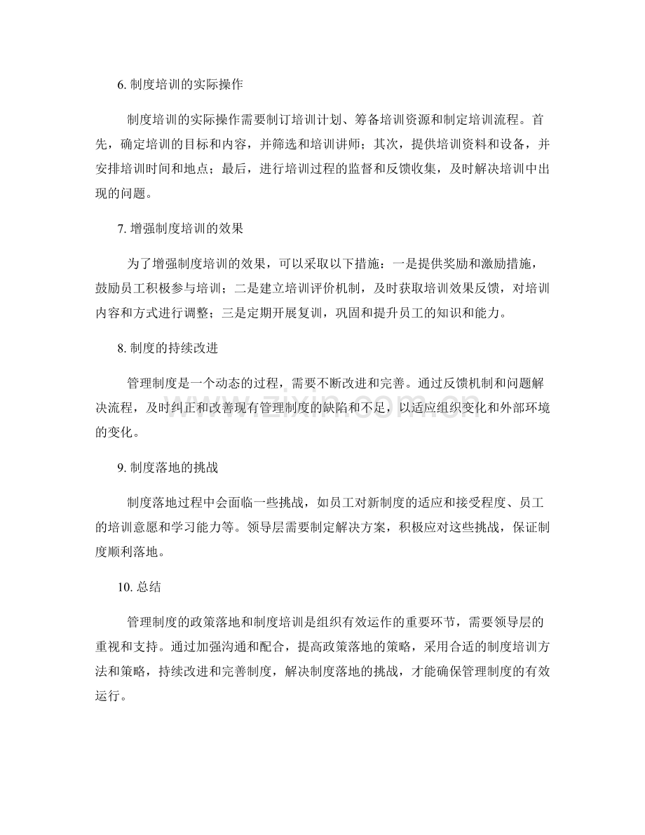 管理制度的政策落地和制度培训.docx_第2页