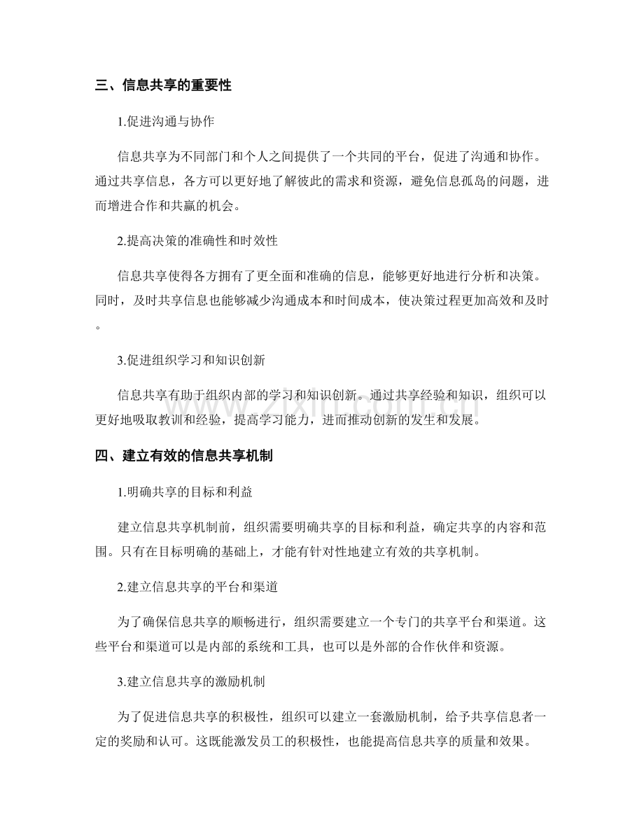 管理制度的完善与信息共享.docx_第2页