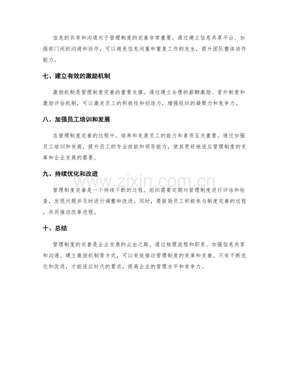 管理制度的完善路径与变革推进.docx_第2页