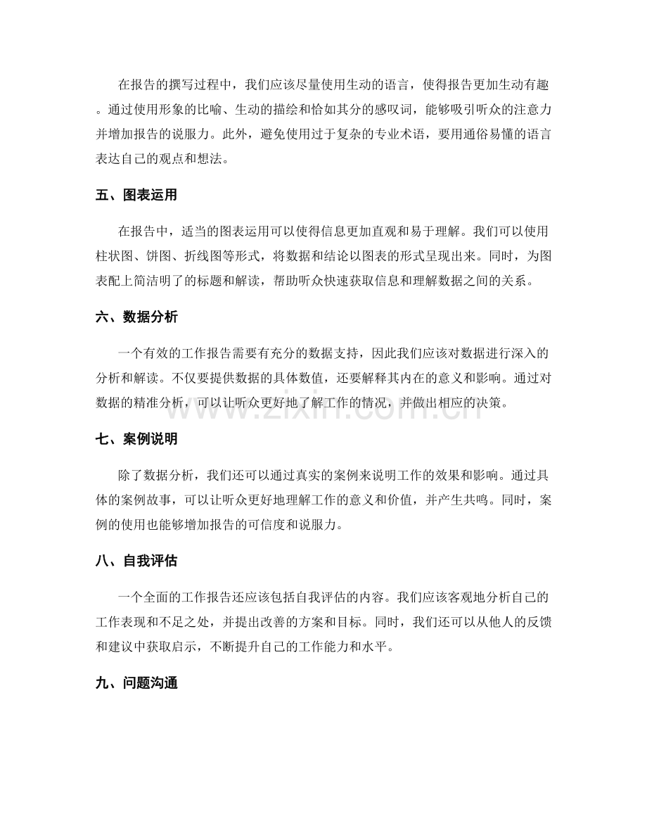 工作报告的有效陈述技巧解析.docx_第2页