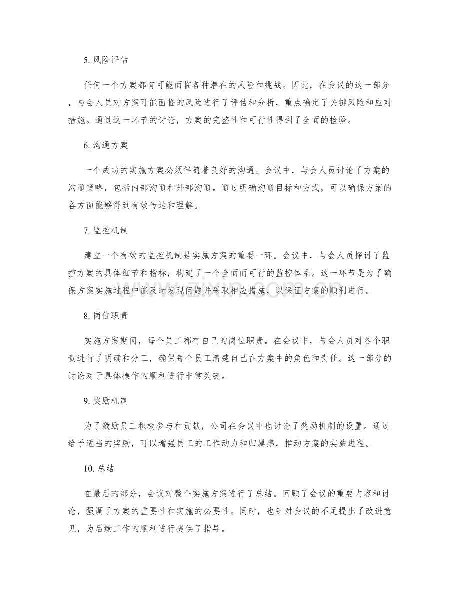 实施方案会议.docx_第2页