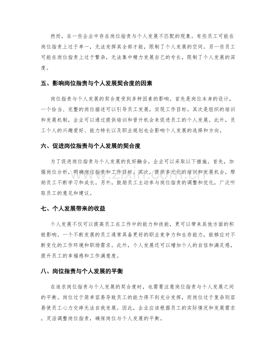 岗位职责与个人发展的契合度分析.docx_第2页