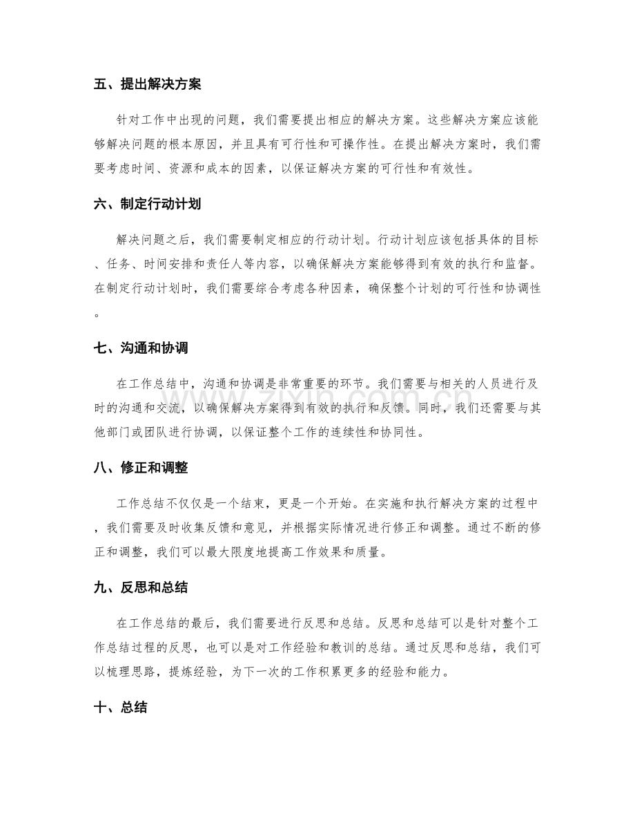 高质量工作总结的逻辑思维与表达能力.docx_第2页