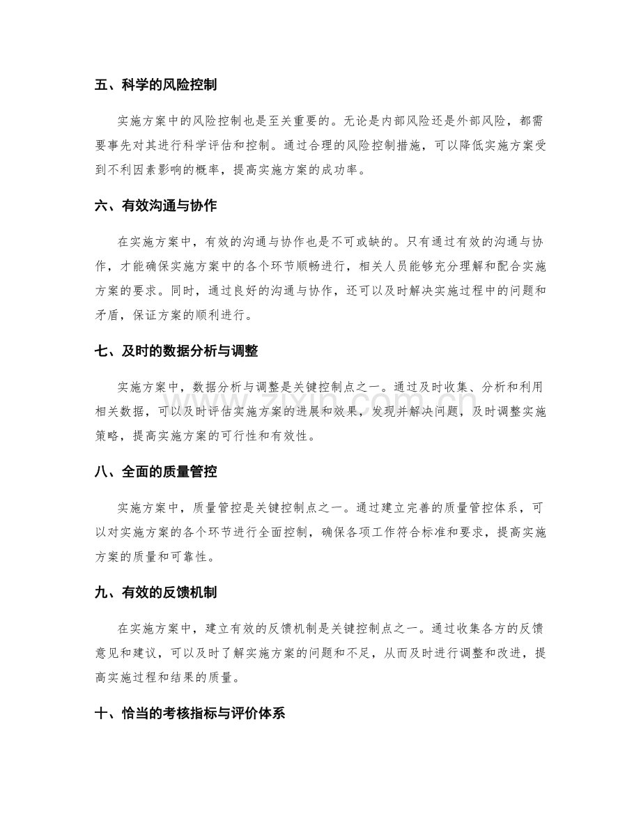 实施方案中的关键控制点与考核指标.docx_第2页