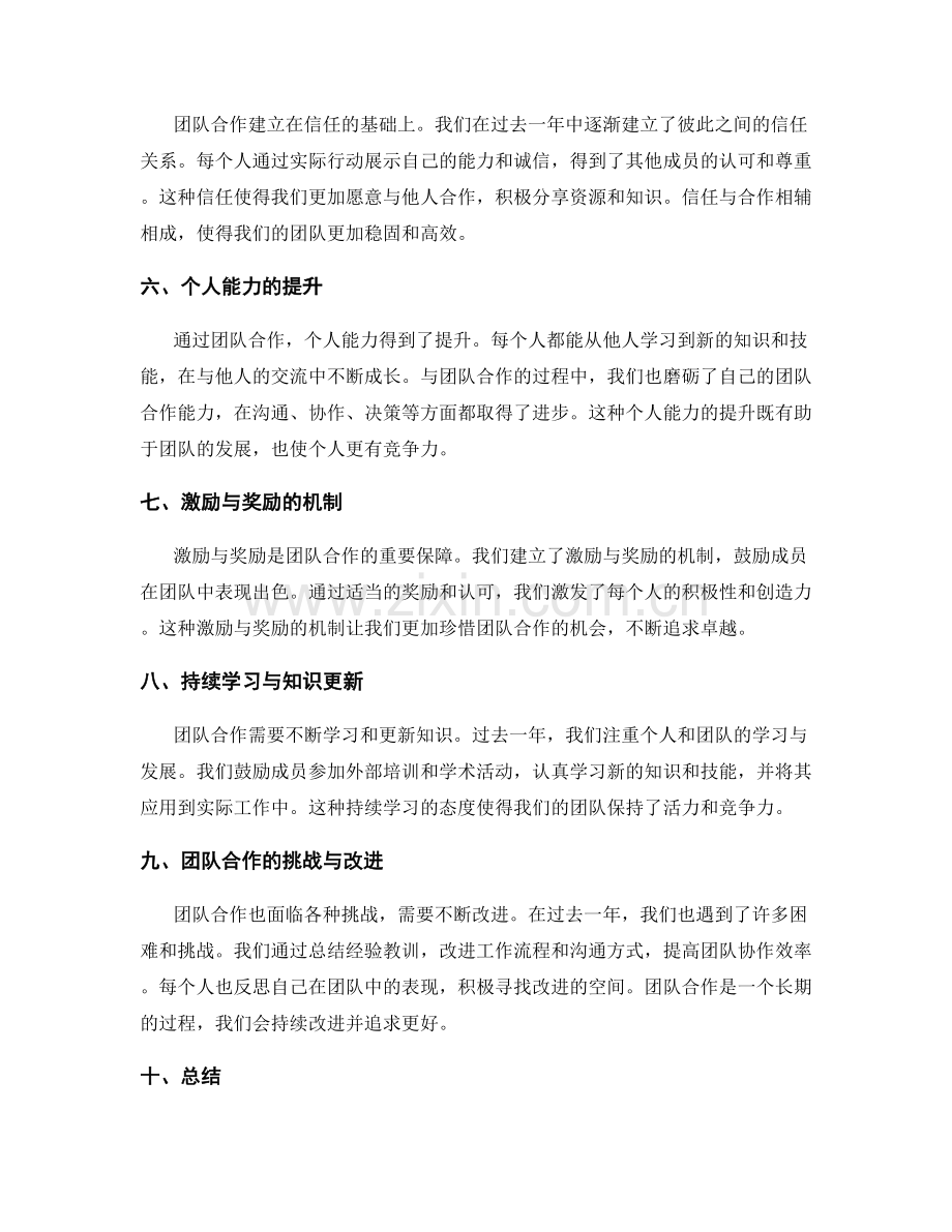 年终总结中的团队合作与个人能力提升.docx_第2页