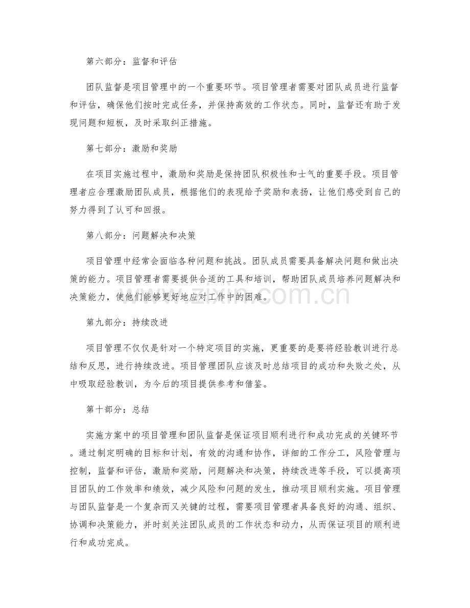 实施方案中的项目管理与团队监督.docx_第2页