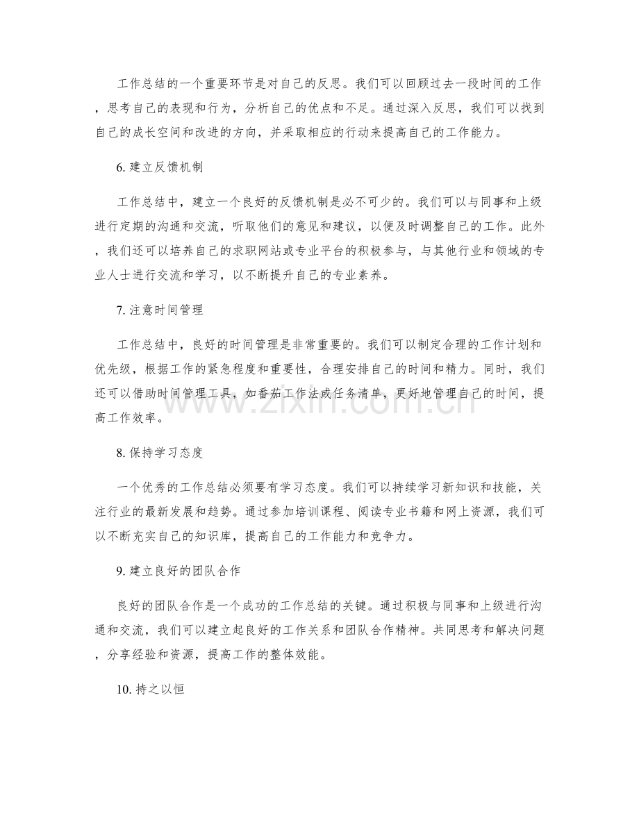 工作总结的关键要素及良好习惯养成.docx_第2页