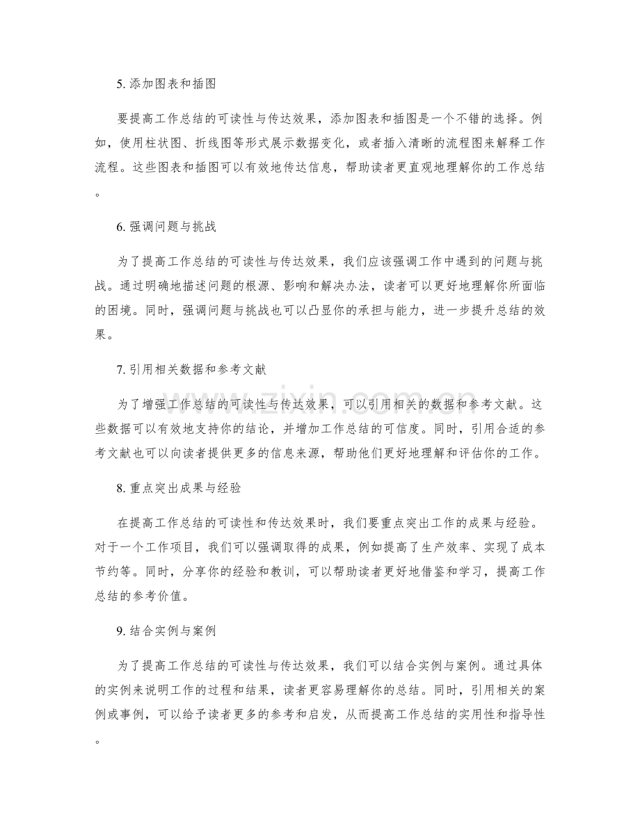 提高工作总结的可读性与传达效果.docx_第2页