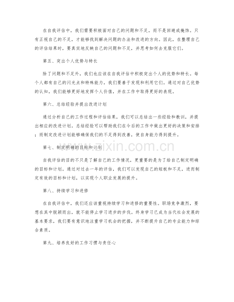 年终总结中的自我评估方法探讨.docx_第2页