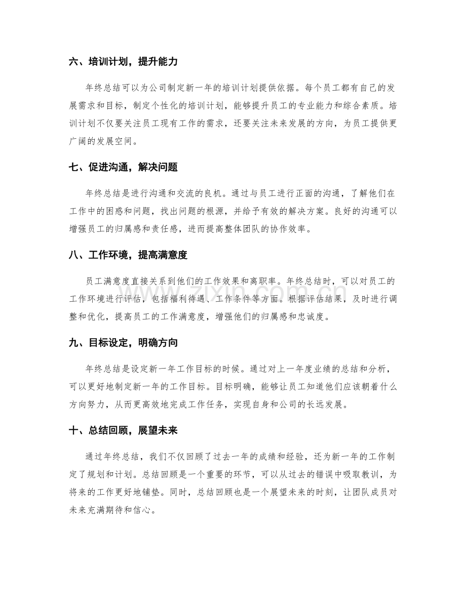 年终总结的员工激励与发展规划.docx_第2页